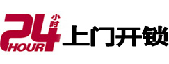 穆棱24小时锁行